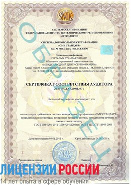 Образец сертификата соответствия аудитора №ST.RU.EXP.00005397-1 Дзержинск Сертификат ISO/TS 16949